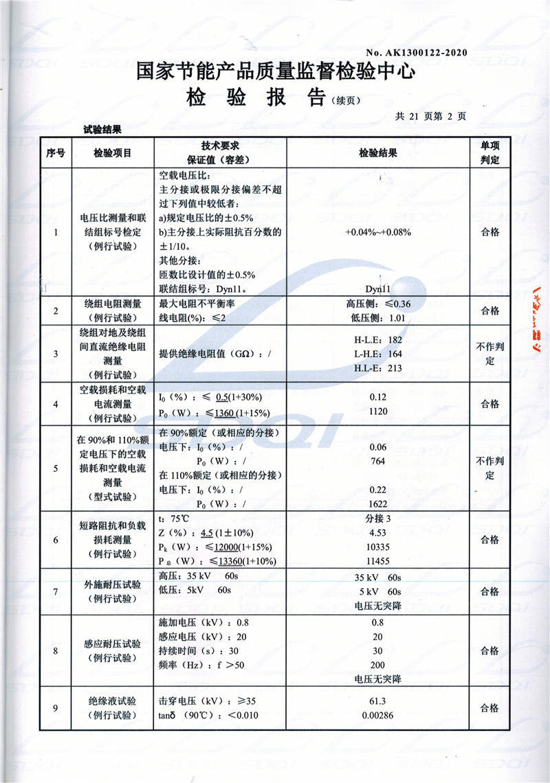 高低压试验报告-S11-1250昌江昌江昌江油浸式变压器-2.jpg